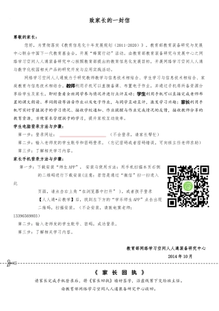 致家长的一封信 (2)