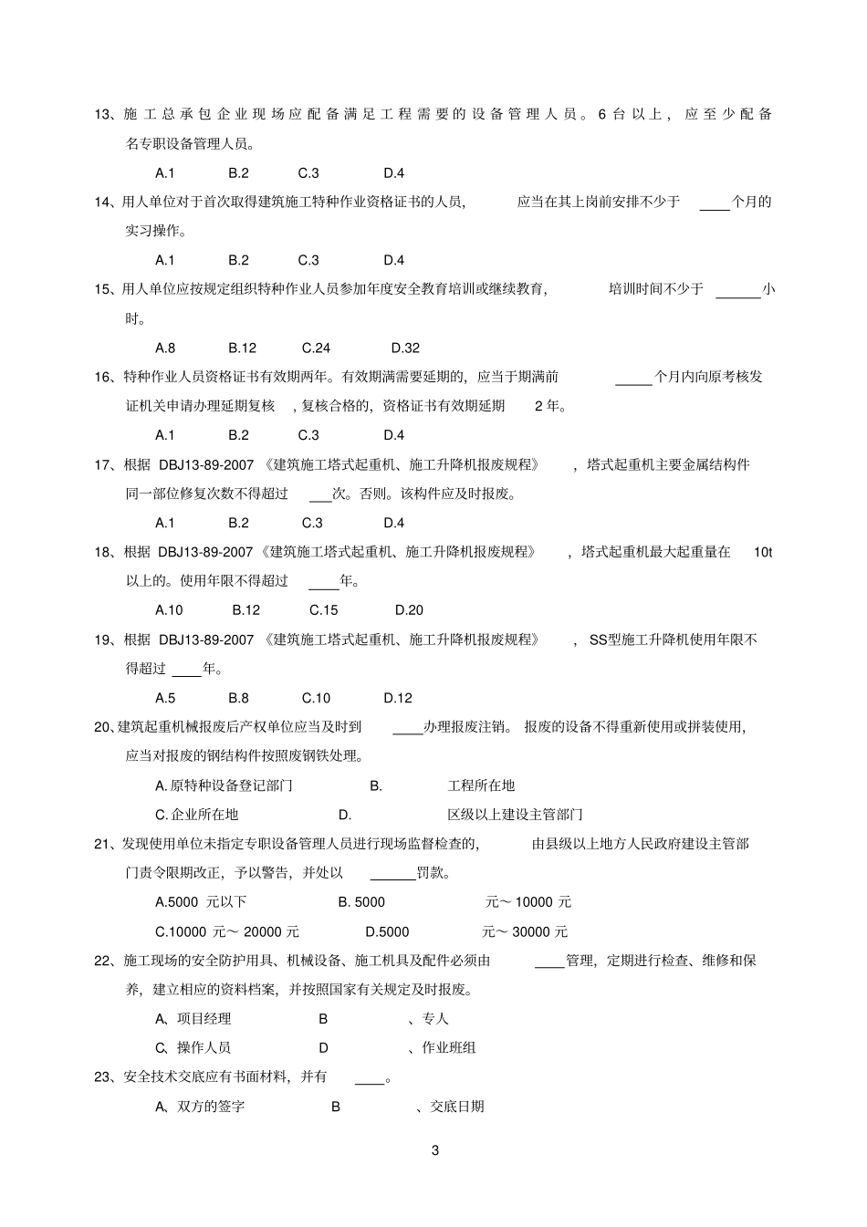 机械参考资料管理员培训习题集_第3页