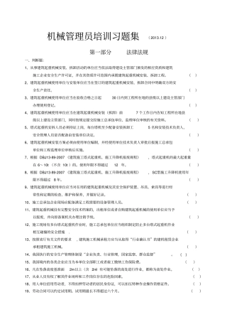 机械参考资料管理员培训习题集