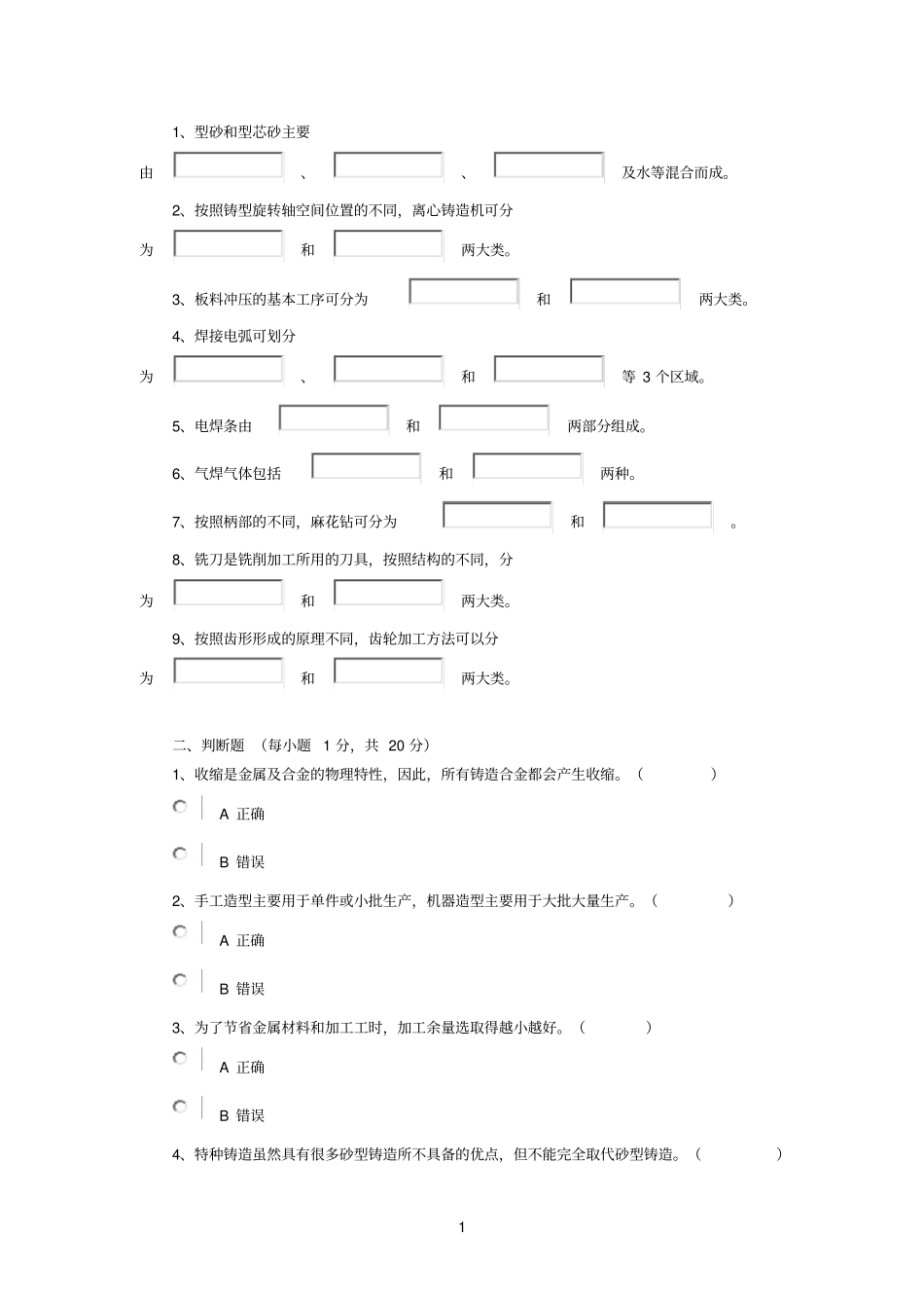 机械参考资料制造基础_第1页