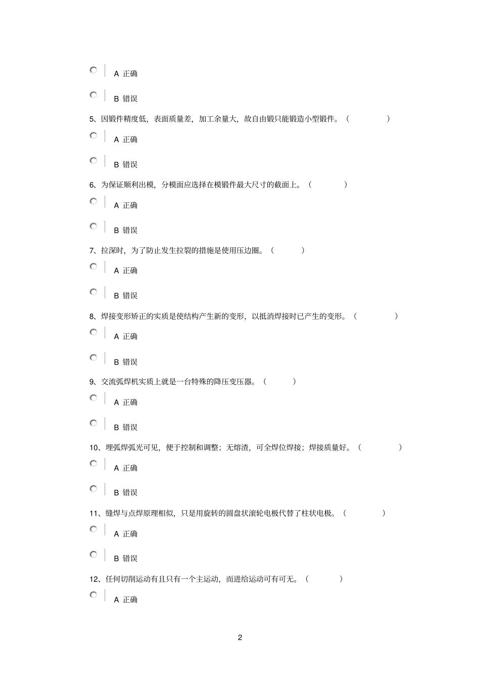 机械参考资料制造基础_第2页
