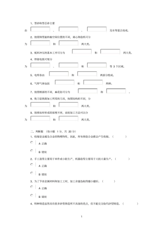 机械参考资料制造基础