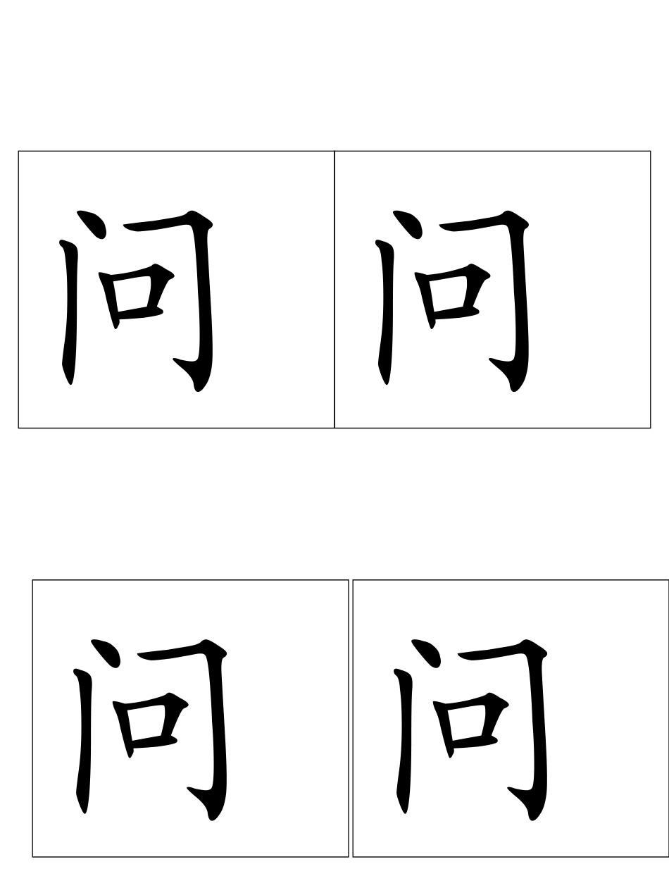 一年级生字卡片_第1页