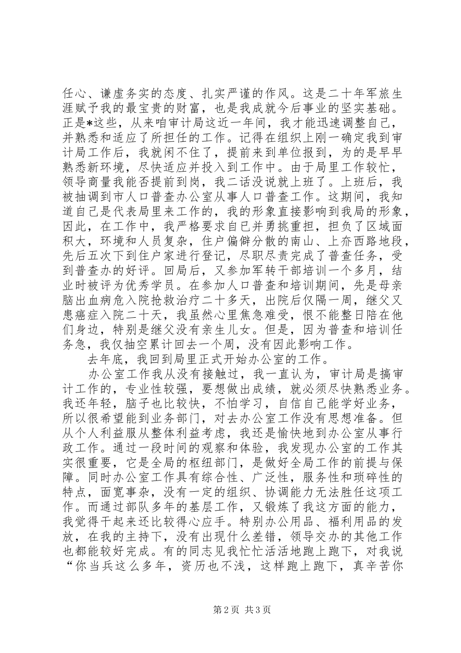 审计局办公室竞职致辞演讲稿_第2页