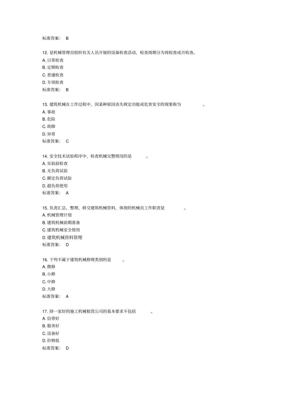 机械员专业实务1教材_第3页
