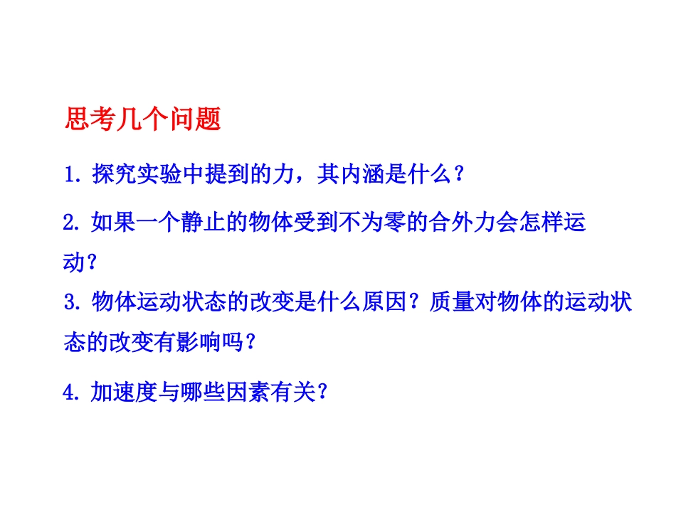 实验探究加速度与力质量的关系_第3页