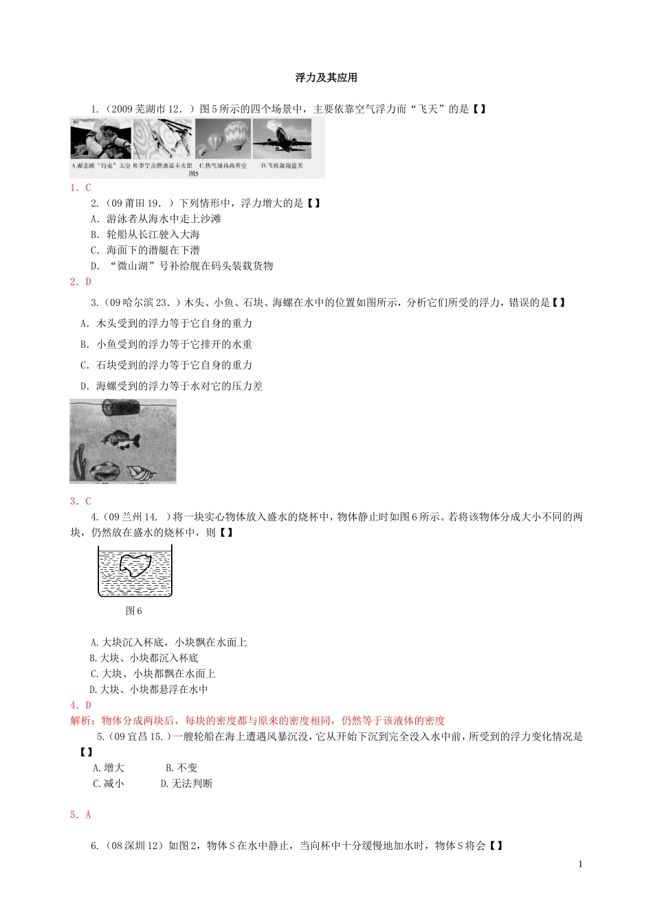 浮力及其应用_第1页