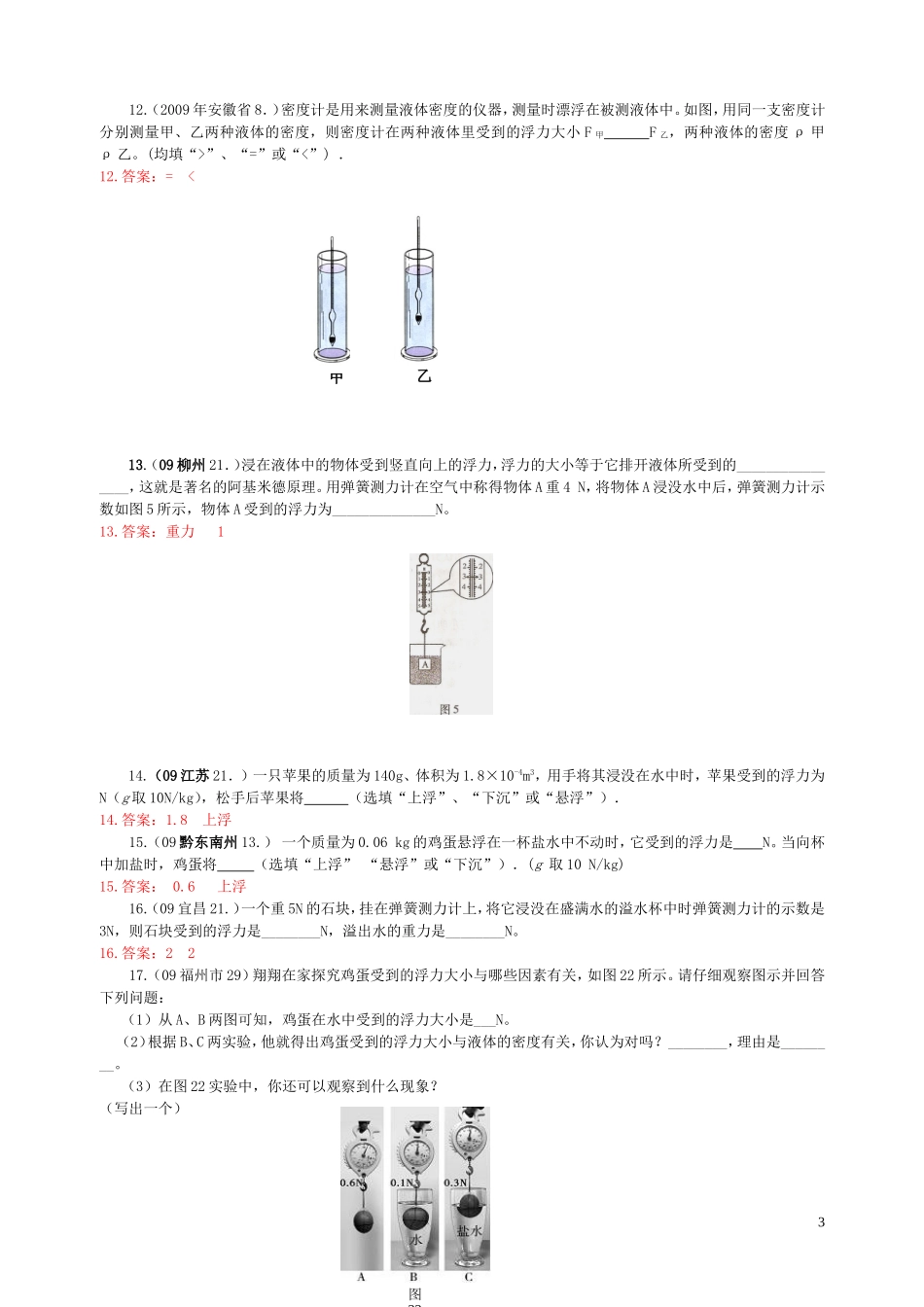 浮力及其应用_第3页