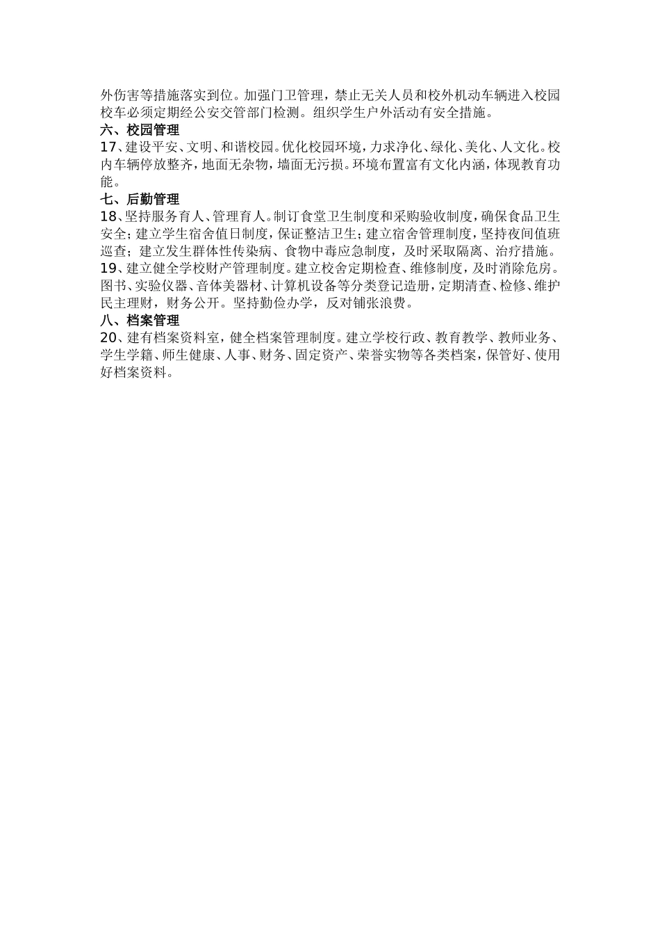 韩陵乡中小学管理规范_第2页