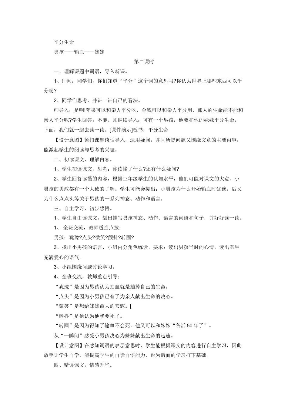 《平分生命》教案_第3页