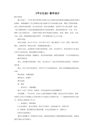 《平分生命》教案