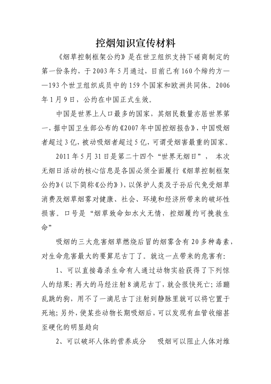 学校控烟知识宣传材料_第1页