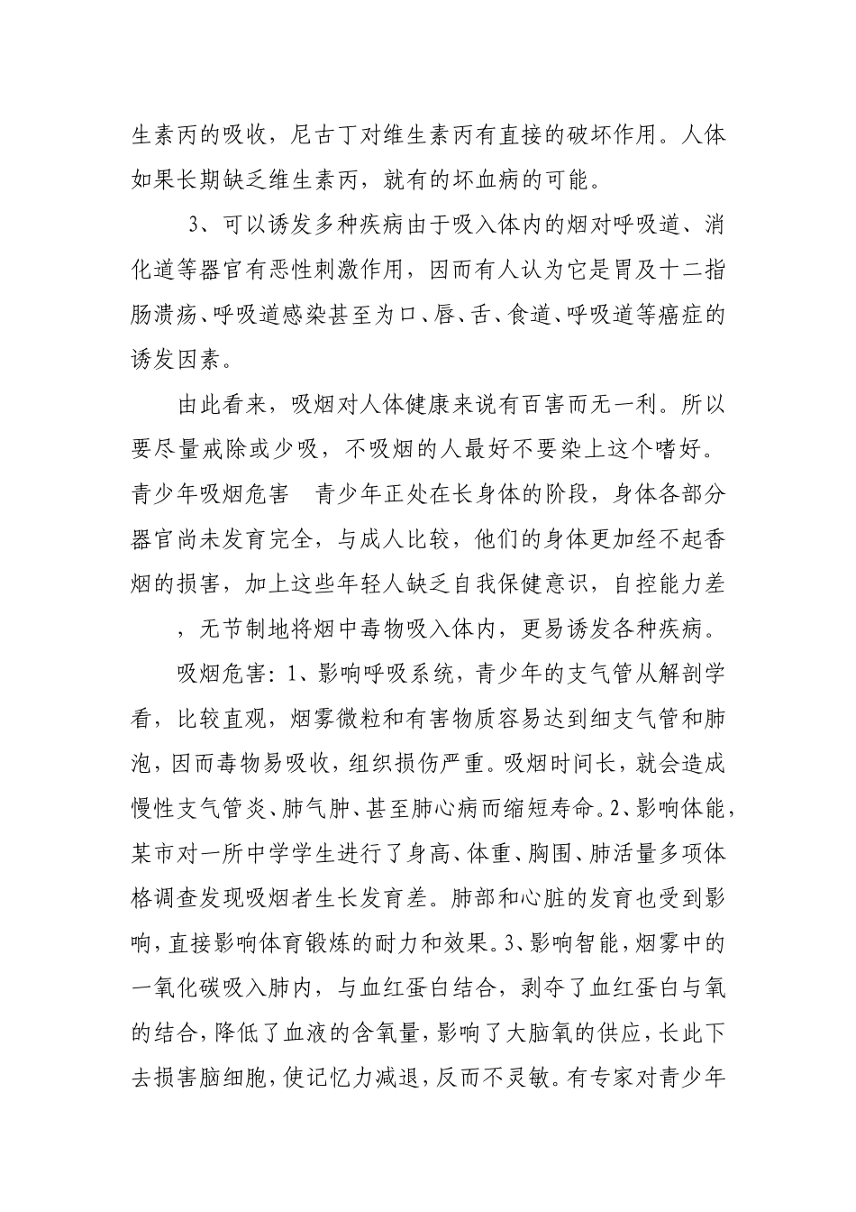 学校控烟知识宣传材料_第2页