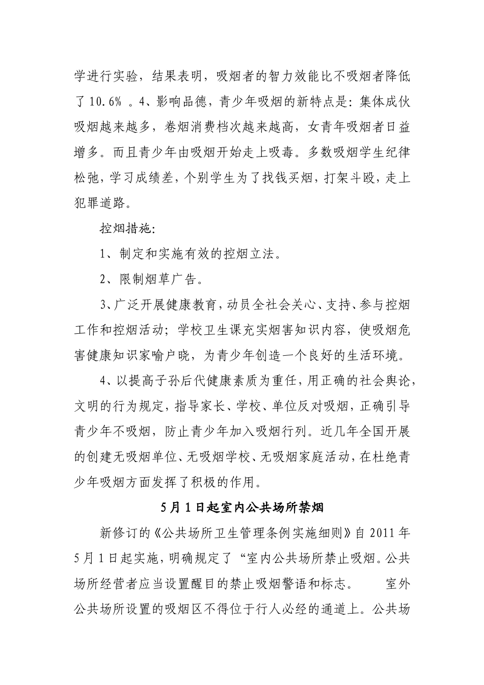 学校控烟知识宣传材料_第3页