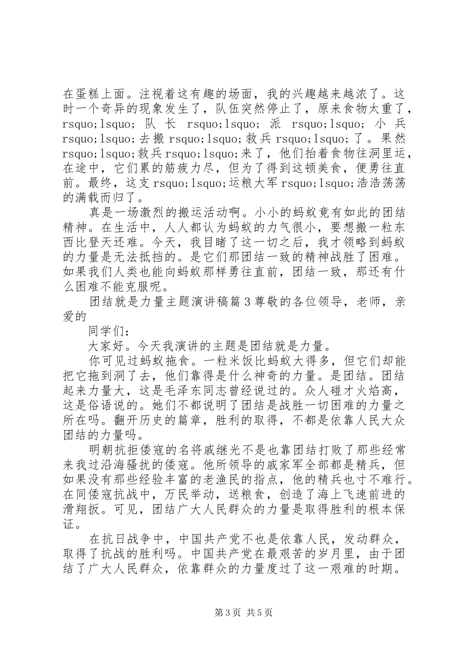 团结就是力量主题演讲稿范文_第3页