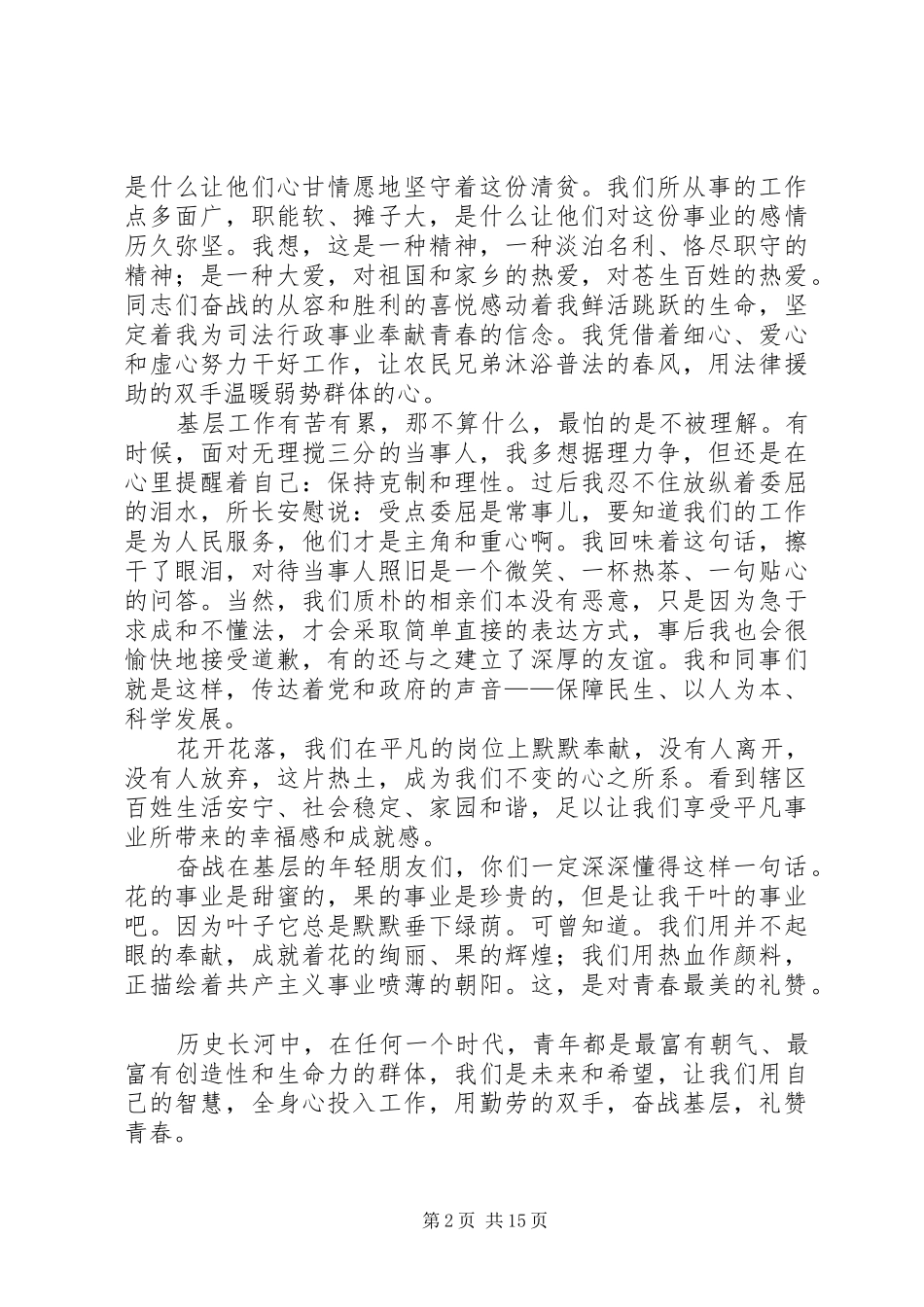 司法局爱岗敬业演讲稿范文_第2页