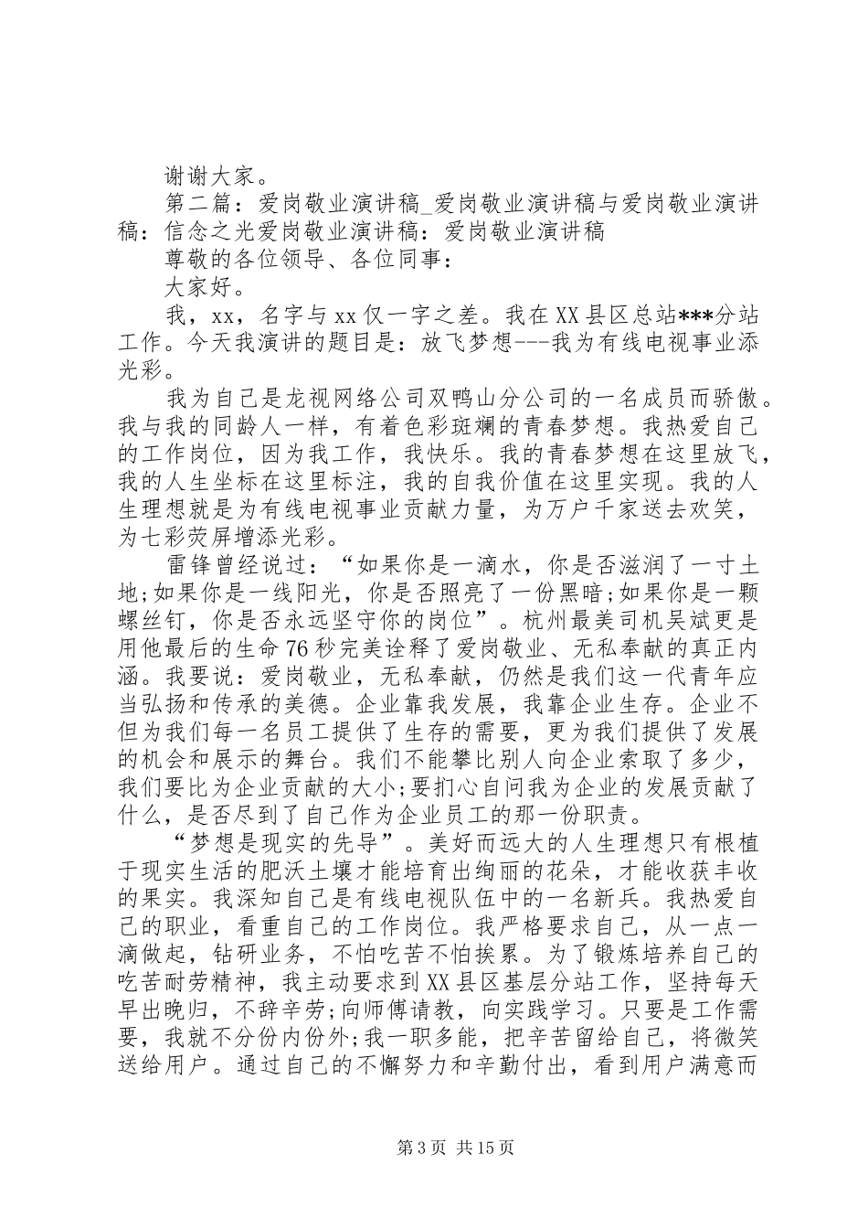 司法局爱岗敬业演讲稿范文_第3页