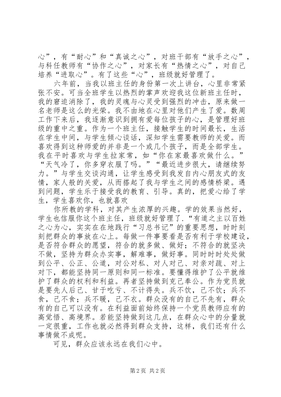 群众在我心中演讲稿范文616_第2页