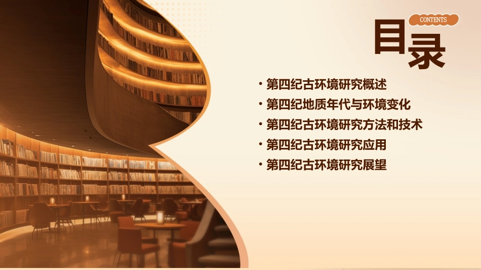 第四纪古环境研究方法课件_第2页