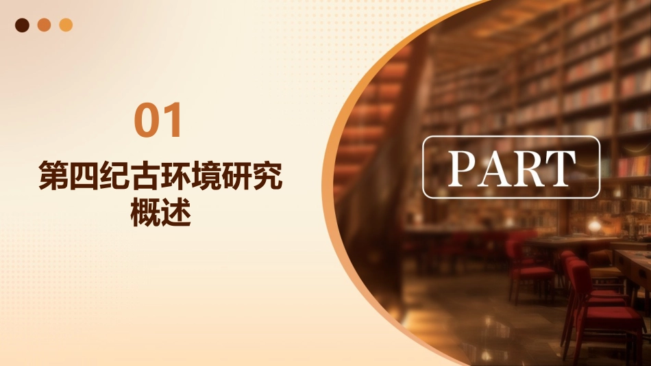第四纪古环境研究方法课件_第3页