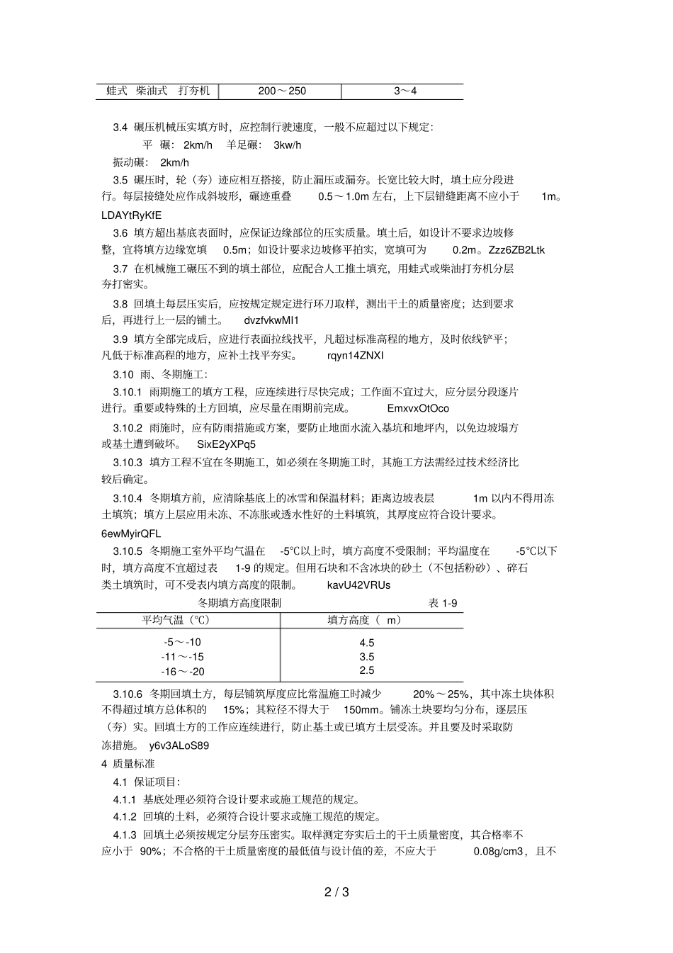 机械回填土工艺标准_第2页