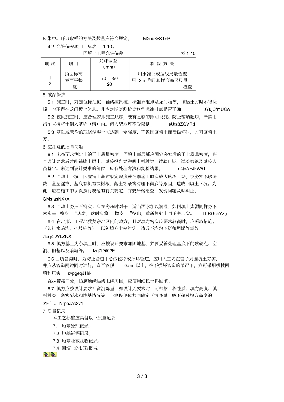 机械回填土工艺标准_第3页
