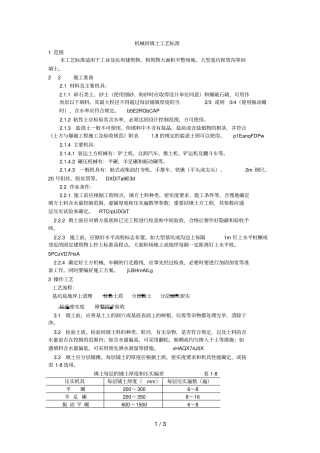 机械回填土工艺标准