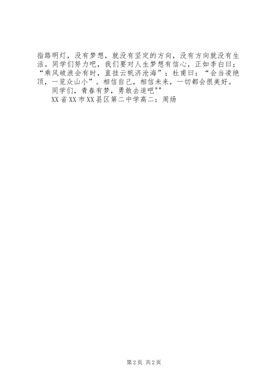 演讲(青春有梦·勇敢去追)_第2页