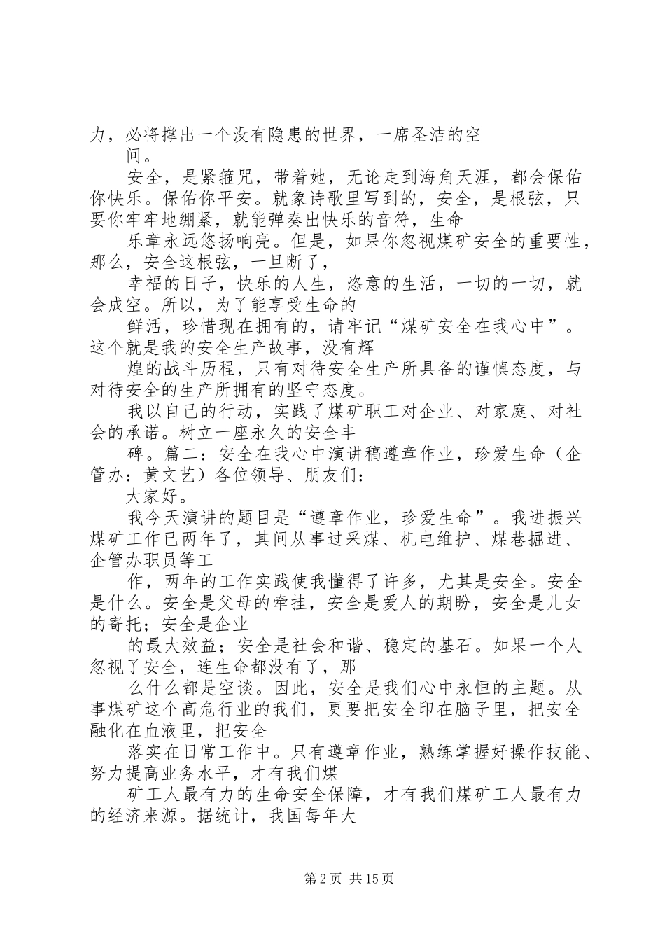 篇一：煤矿安全在我心中演讲稿范文_第2页
