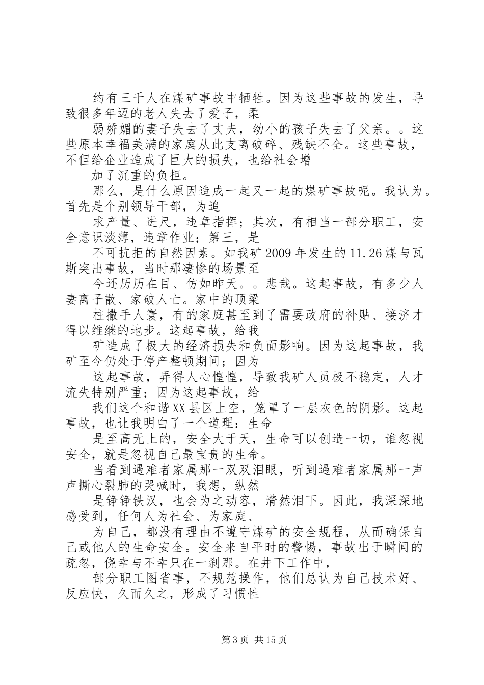 篇一：煤矿安全在我心中演讲稿范文_第3页