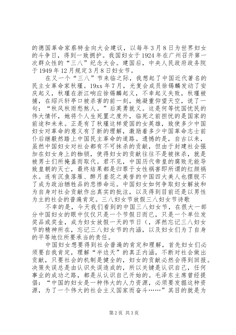 银行业三八妇女节演讲_第2页