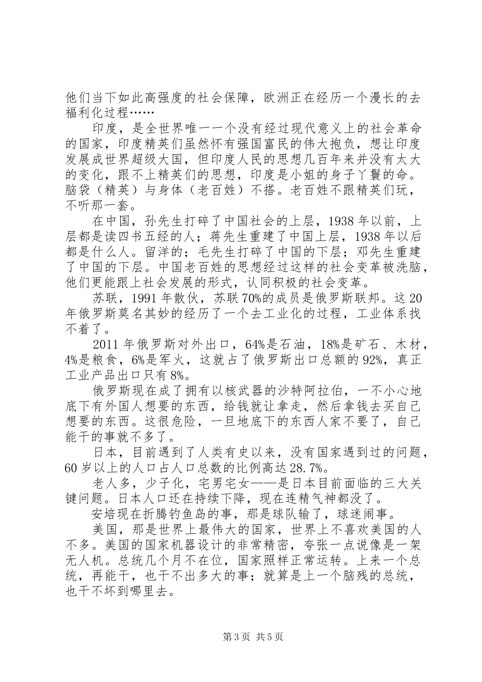 李其乐校长特别奖演讲_第3页