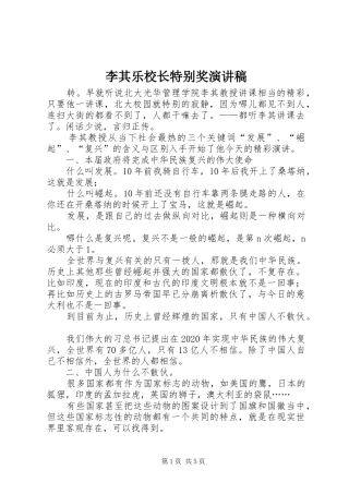 李其乐校长特别奖演讲