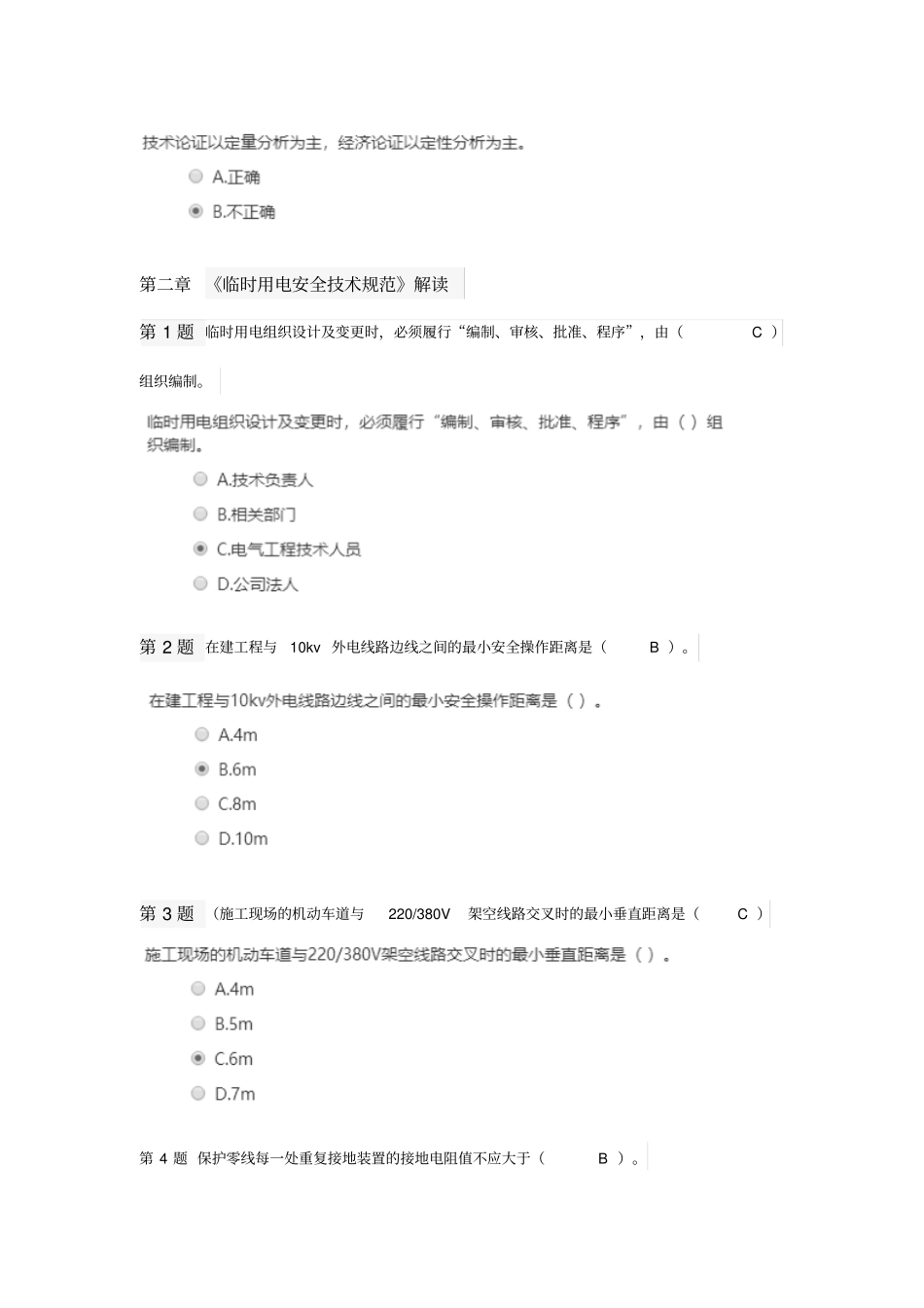 机械员管理与实务考试题_第3页