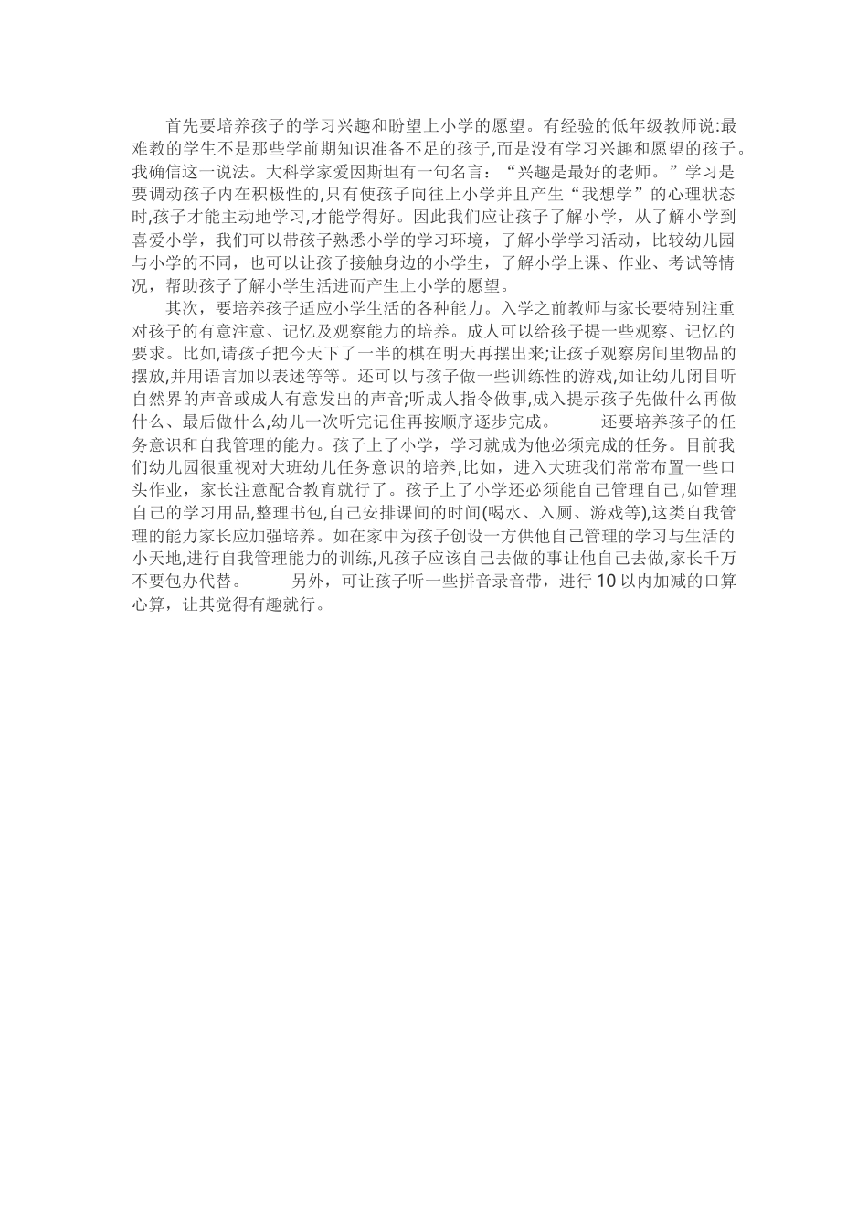 怎样培养孩子的学习习惯_第1页