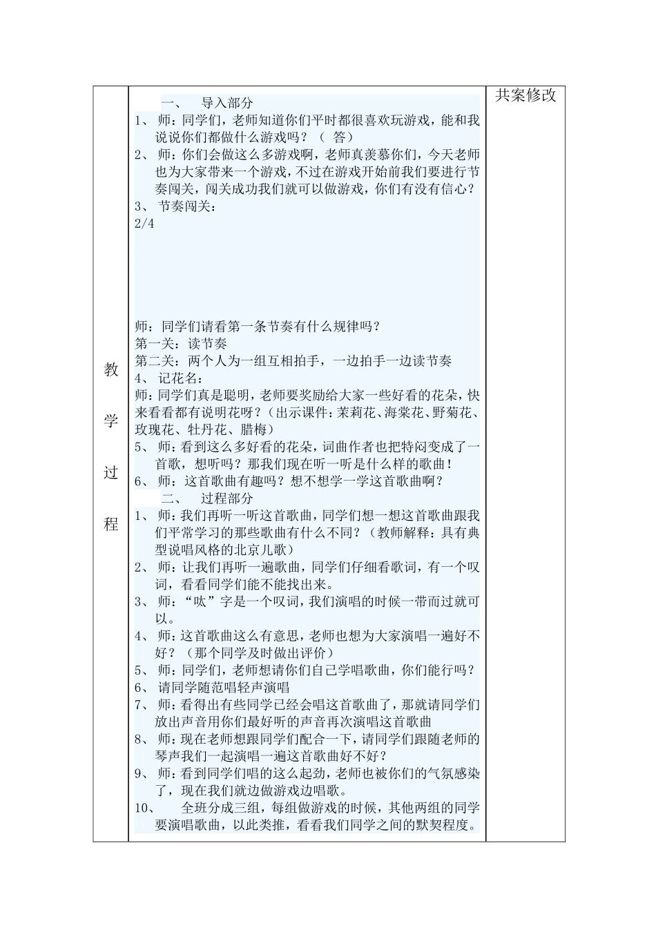 打花巴掌教案_第2页