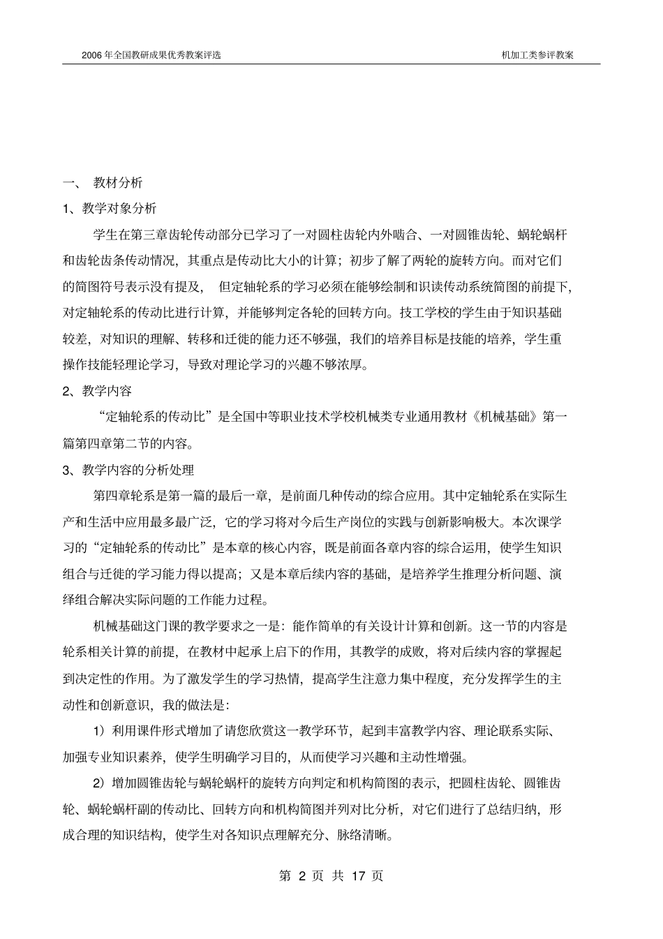 机械基础一体化_第2页