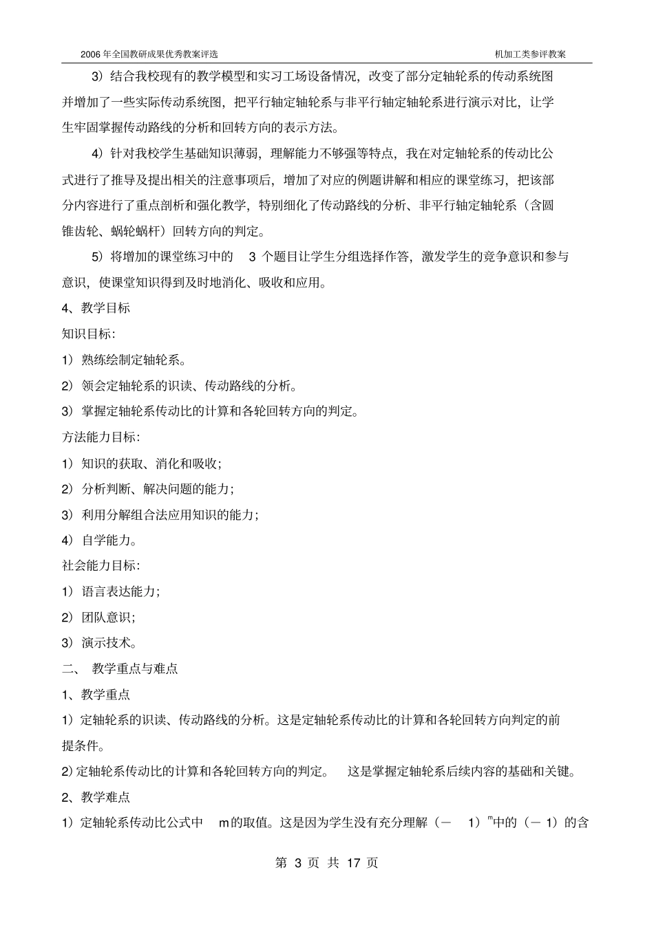 机械基础一体化_第3页