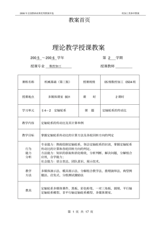 机械基础一体化