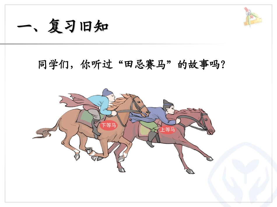 赛马问题 (2)_第2页