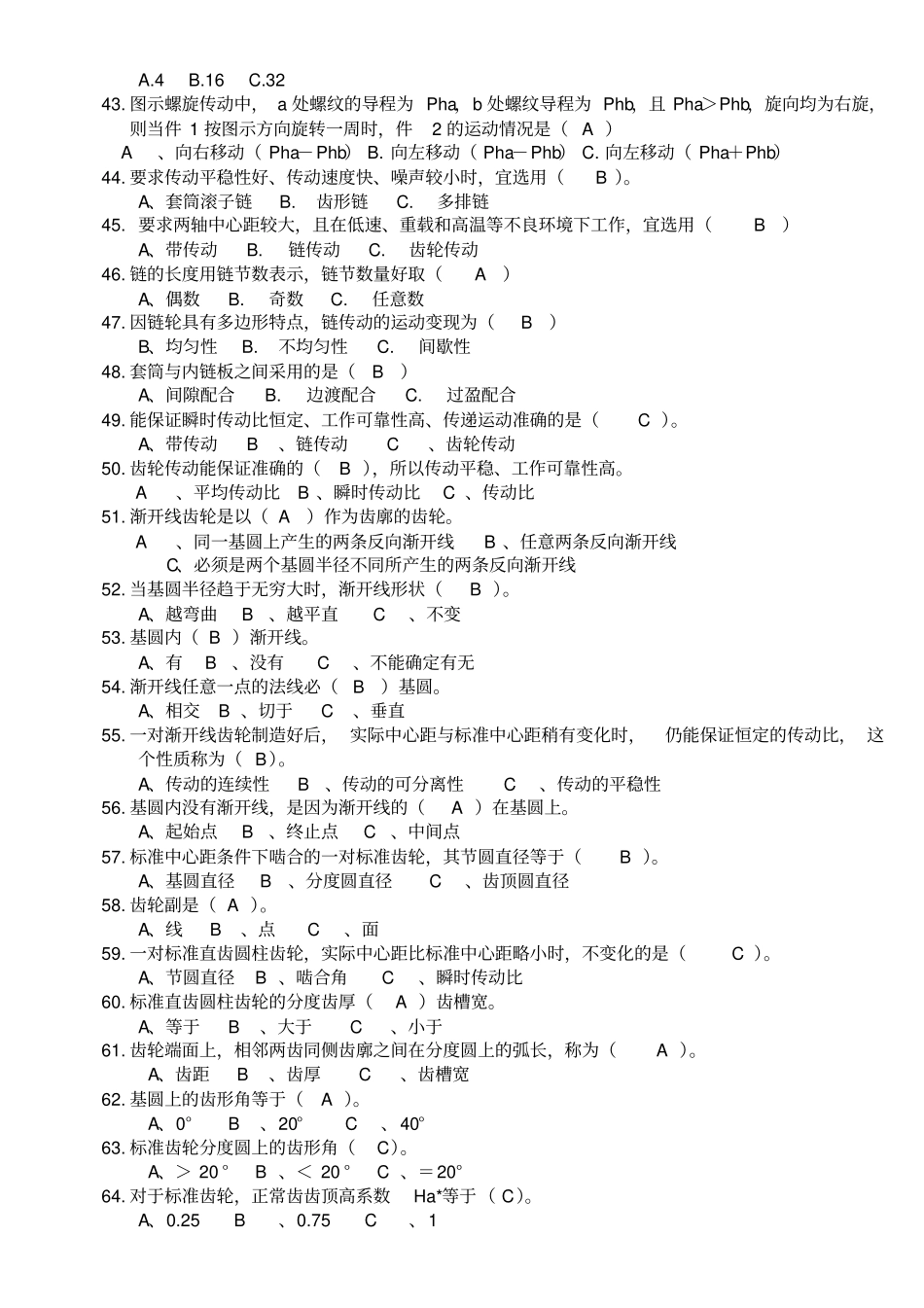 机械基础第四版选择及判断题讲解_第3页