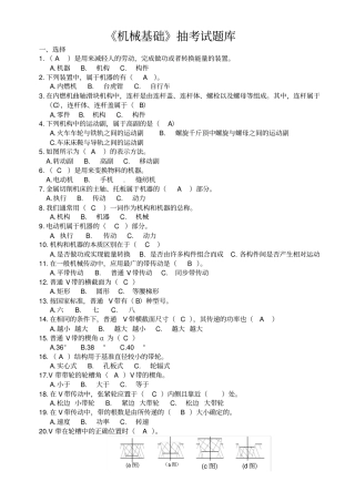 机械基础第四版选择及判断题讲解