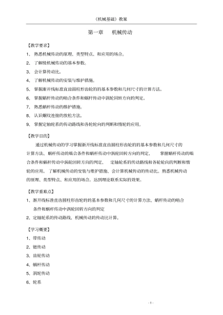 机械基础机械传动