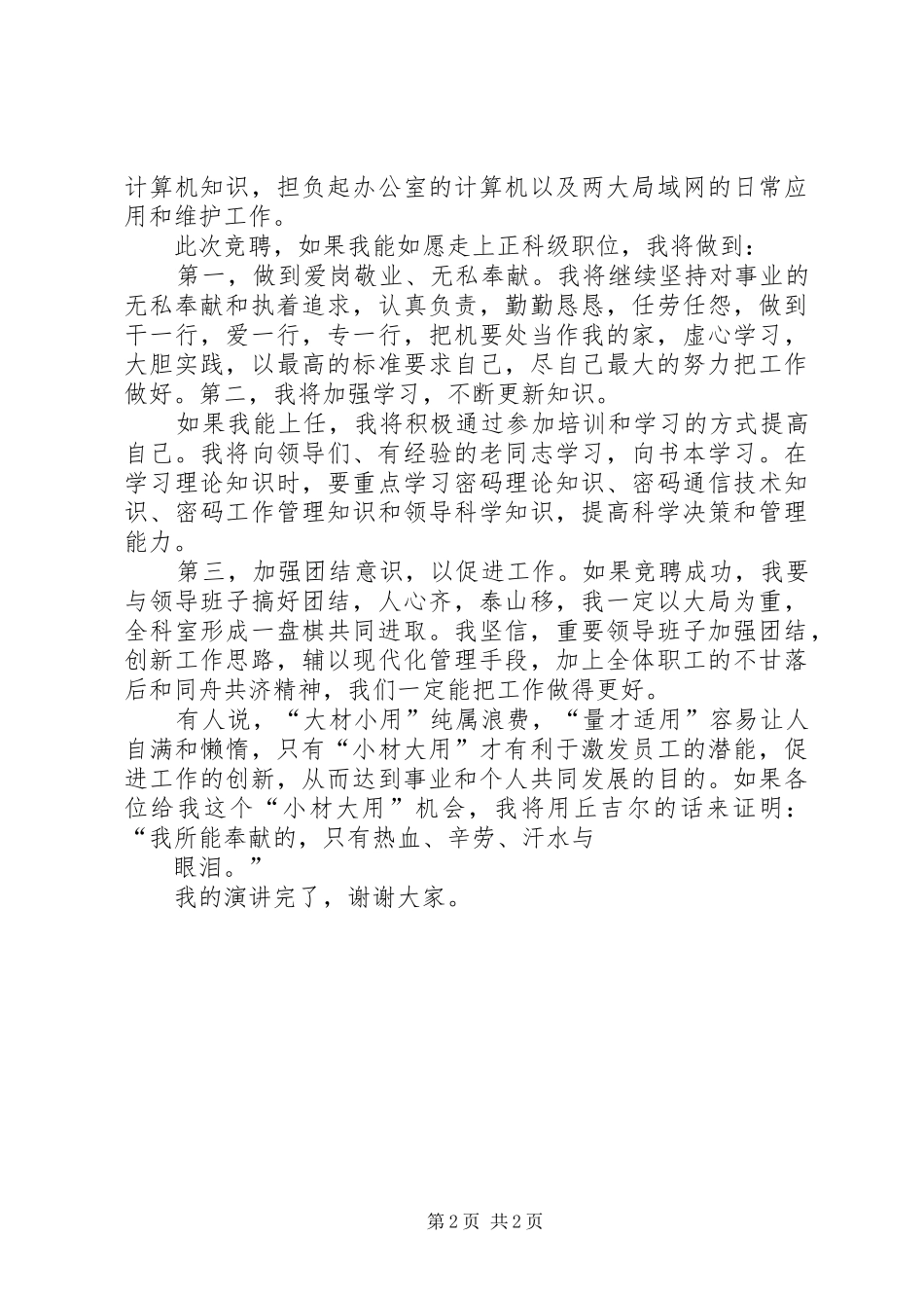 正科级干部竞职上岗演讲_1_第2页