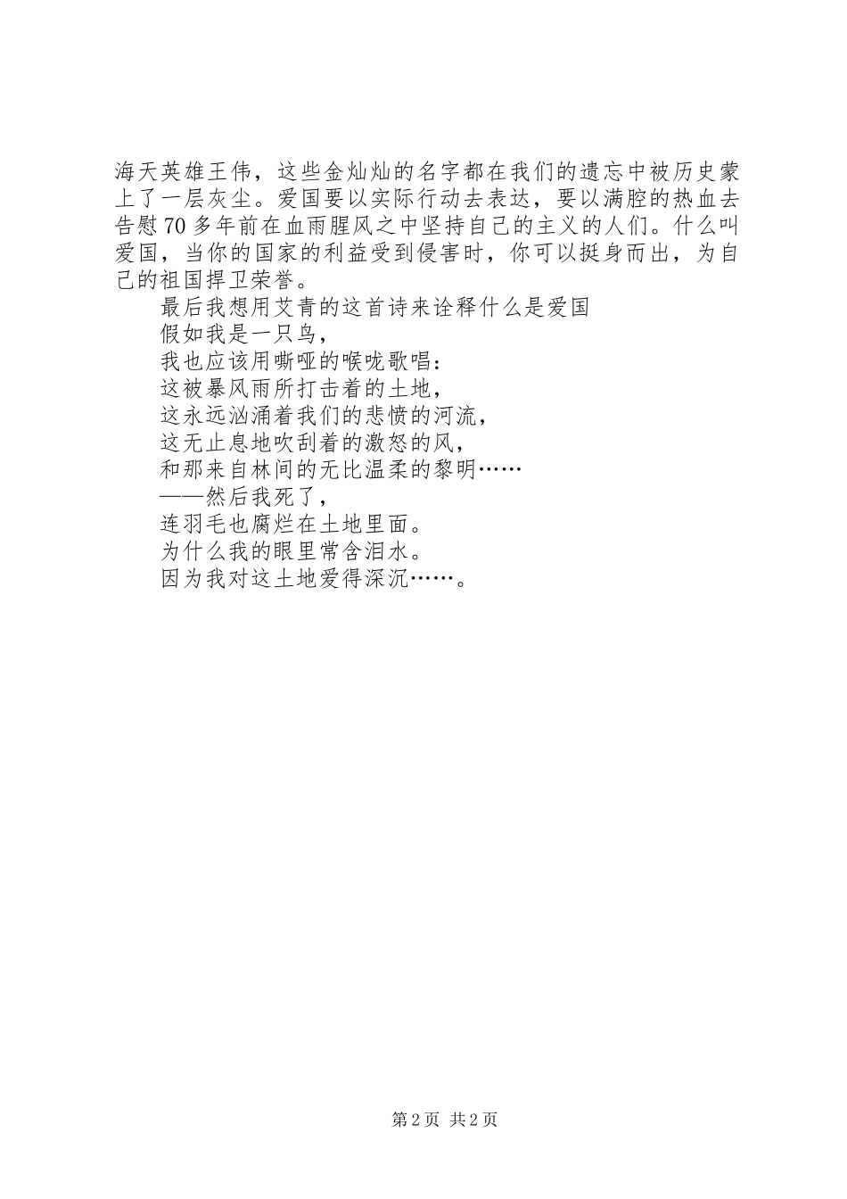 一二九弘扬爱国主义精神演讲致辞与一二九演讲致辞_第2页