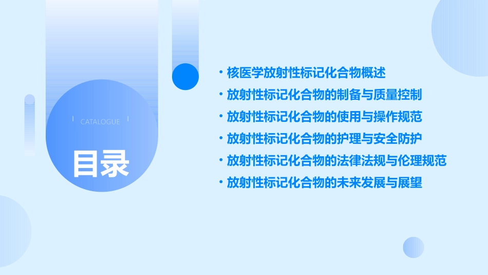 核医学放射性标记化合物指南护理课件_第2页
