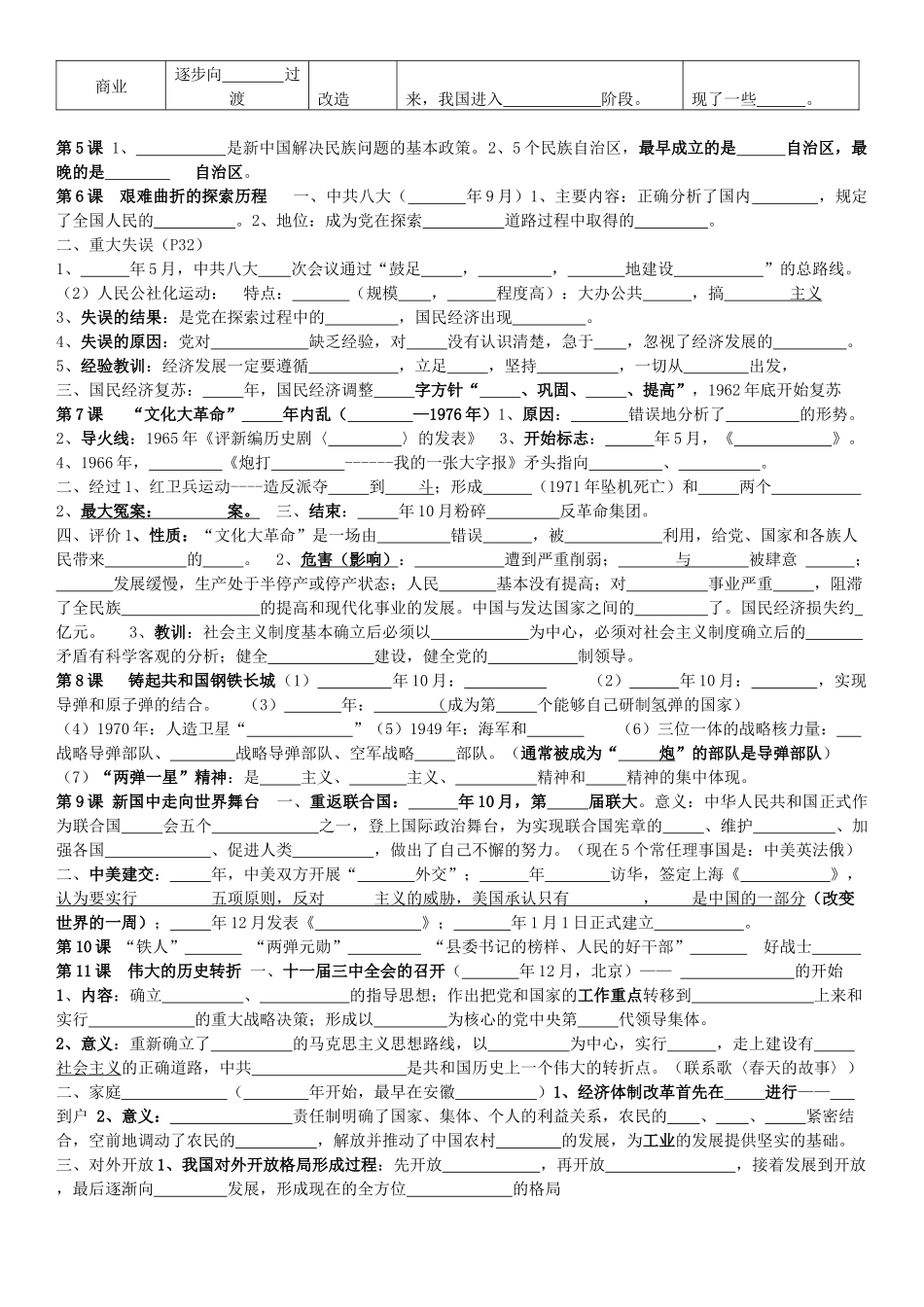 北师版八年级下册历史复习纲要_第2页