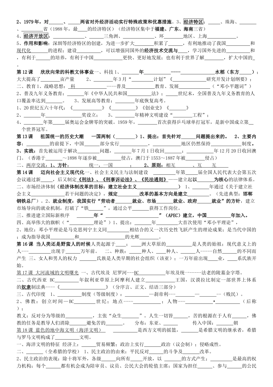 北师版八年级下册历史复习纲要_第3页