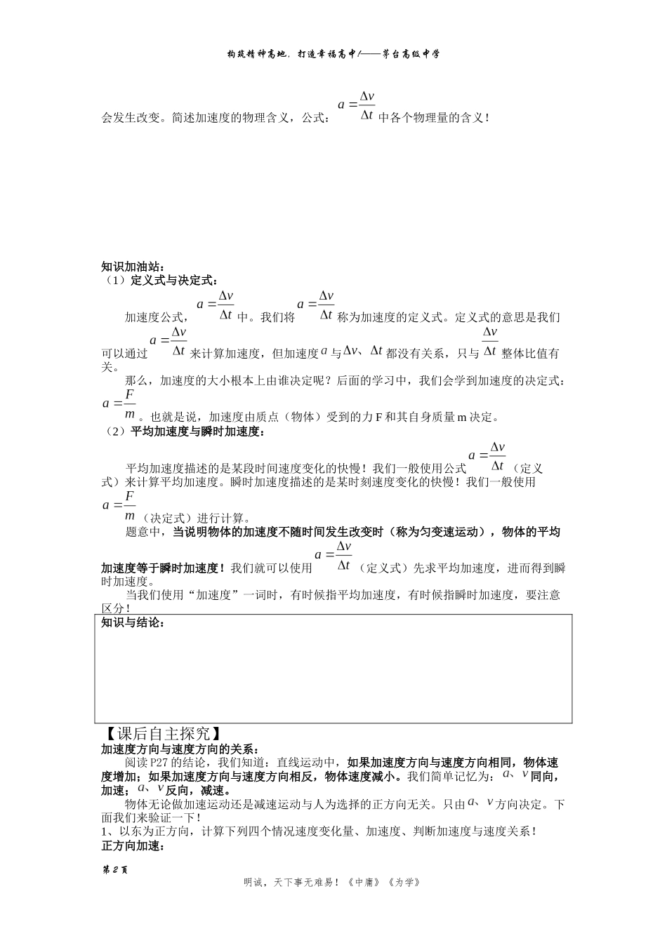 加速度第一课时加速度的基本概念_第2页