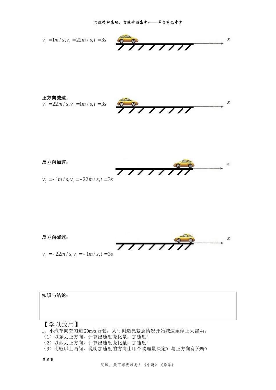 加速度第一课时加速度的基本概念_第3页